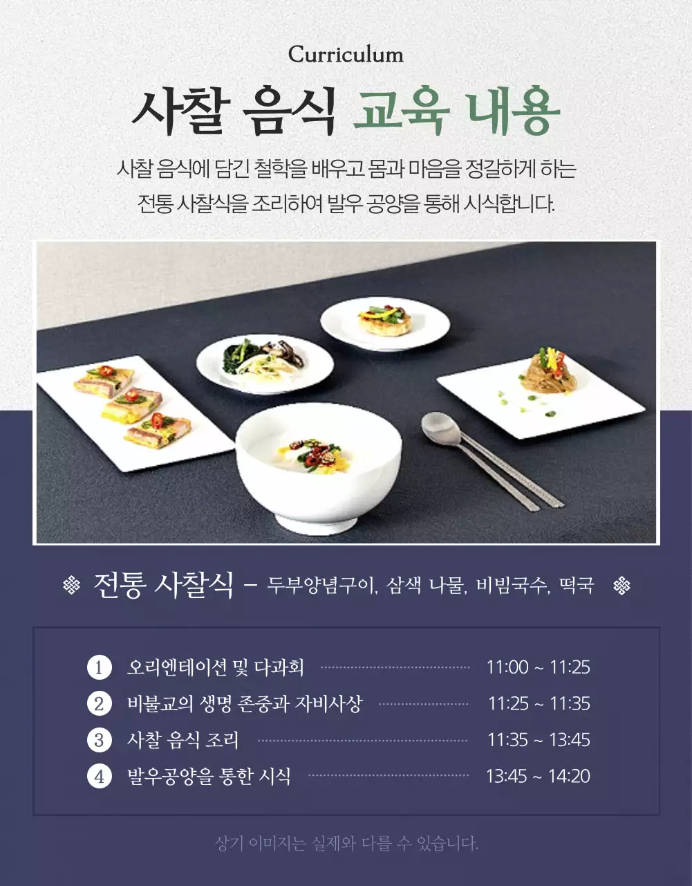 녹색과 회색의 심플한 전통의 부처님오신날 사찰 음식 채식 원데이 클래스