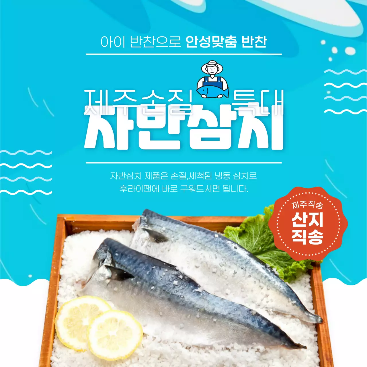 하늘색 바다 컨셉의 겨울 제철음식 홍보