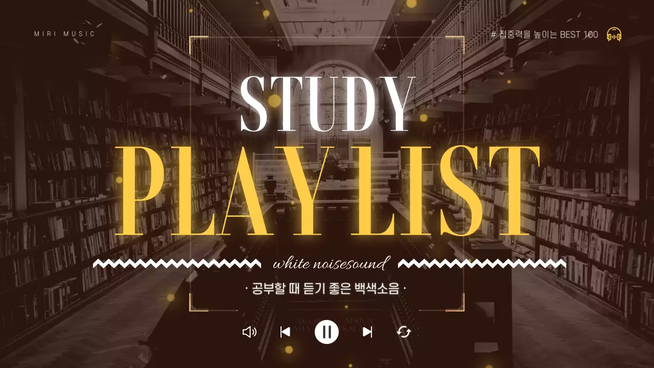 클래식한 느낌의 플레이리스트 테마