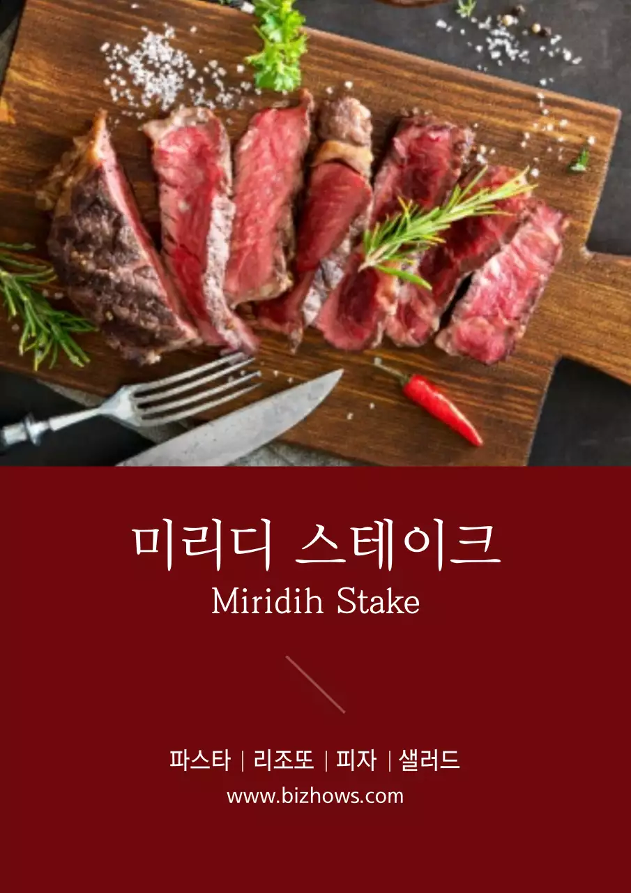 버건디의 깔끔한 양식 메뉴 홍보