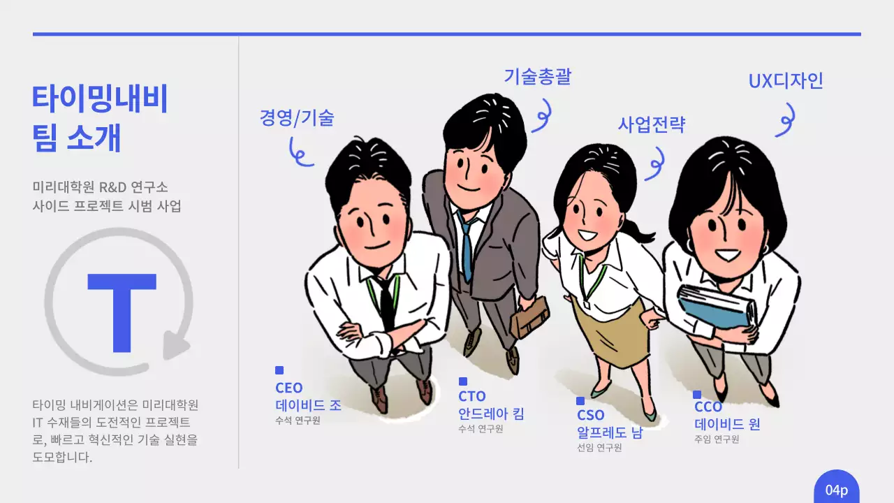 파란색과 화이트의 IT 사업제안서 테마