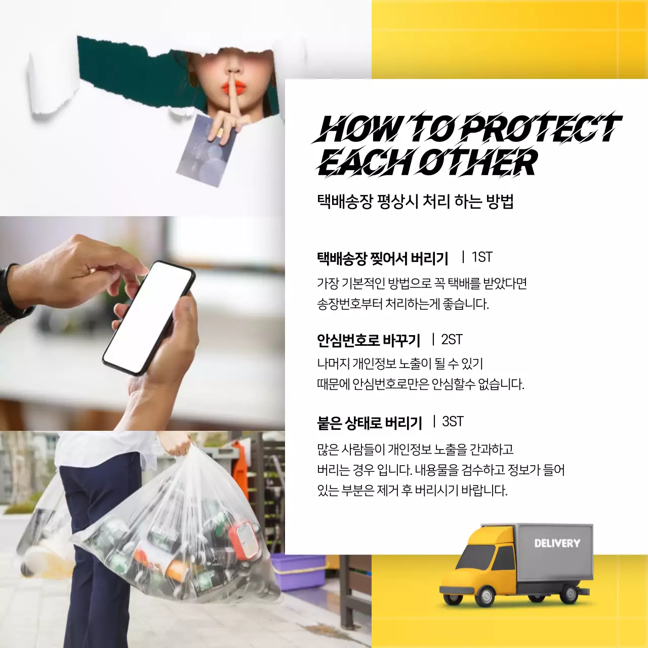 노랑계열의 택배개인정보 카드뉴스