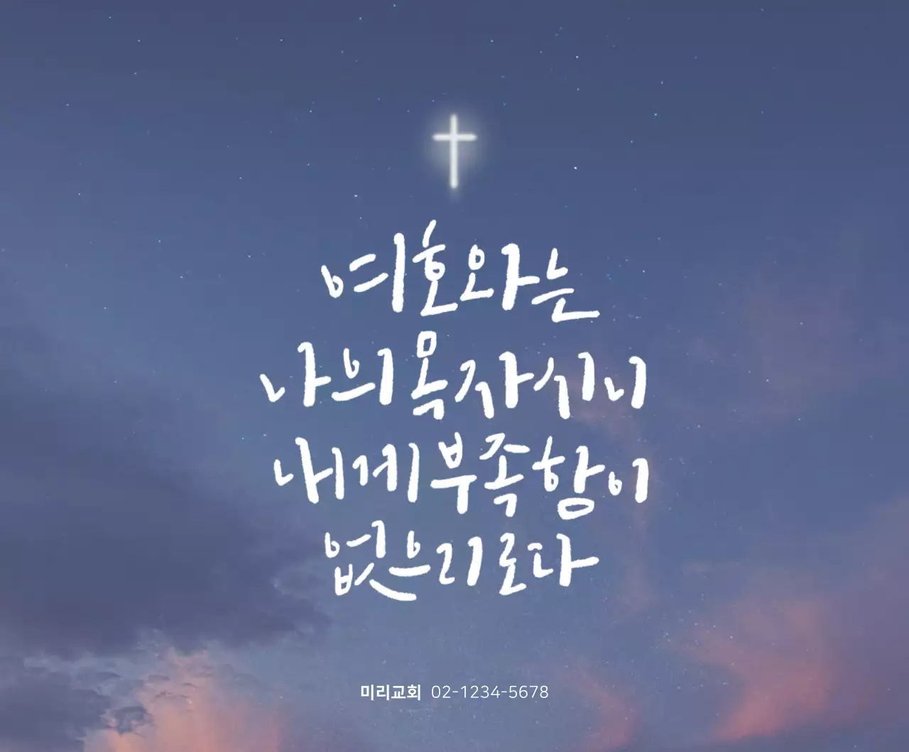 보라색과 하얀색의 감성적인 성경 말씀 캘리그래피 컨셉