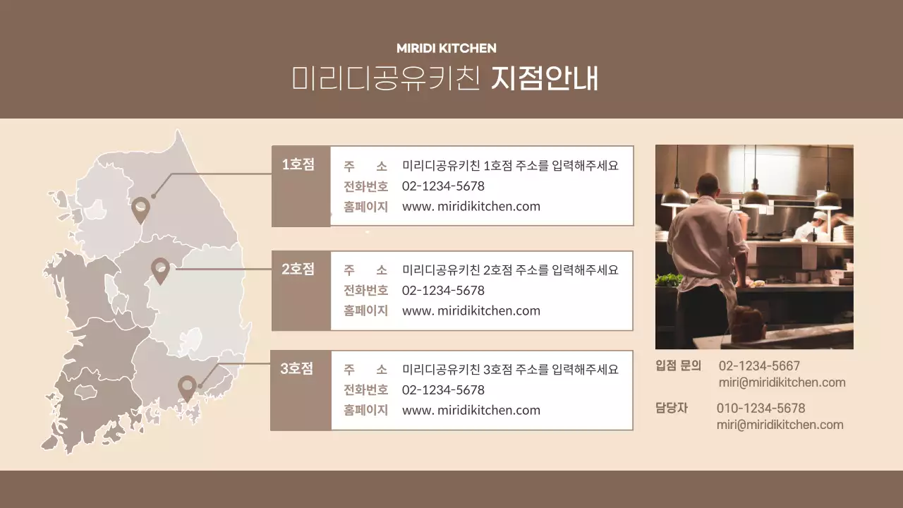 브라운색 심플한 공유키친 입점제안서 프레젠테이션 ppt