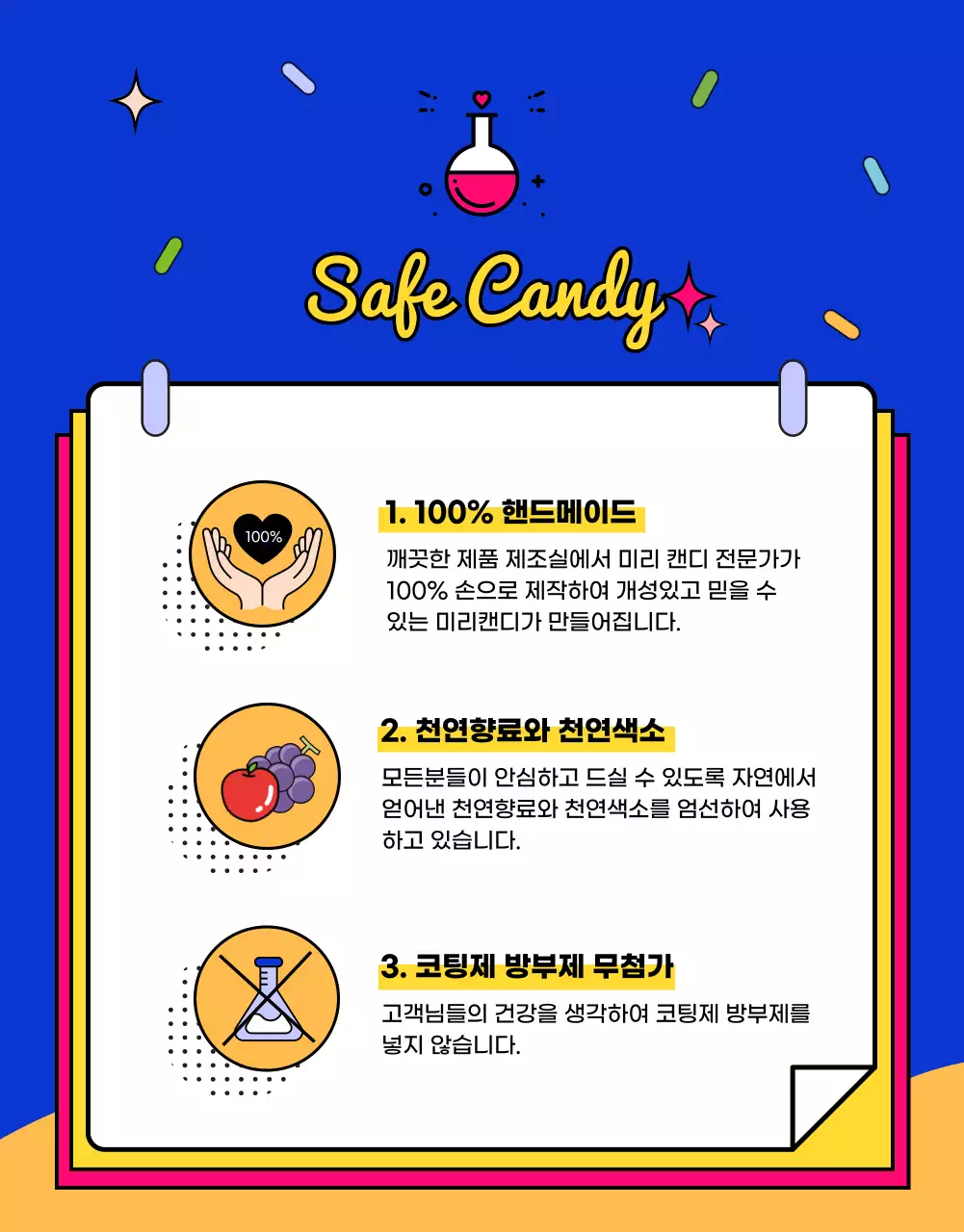 팝컬러의 캐쥬얼느낌의 수제캔디 소개 이벤트