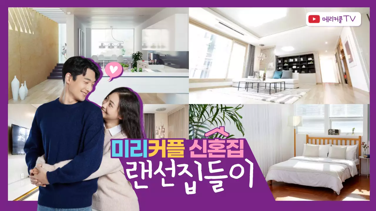 보라색 사랑스러운 신혼집 인테리어 썸네일