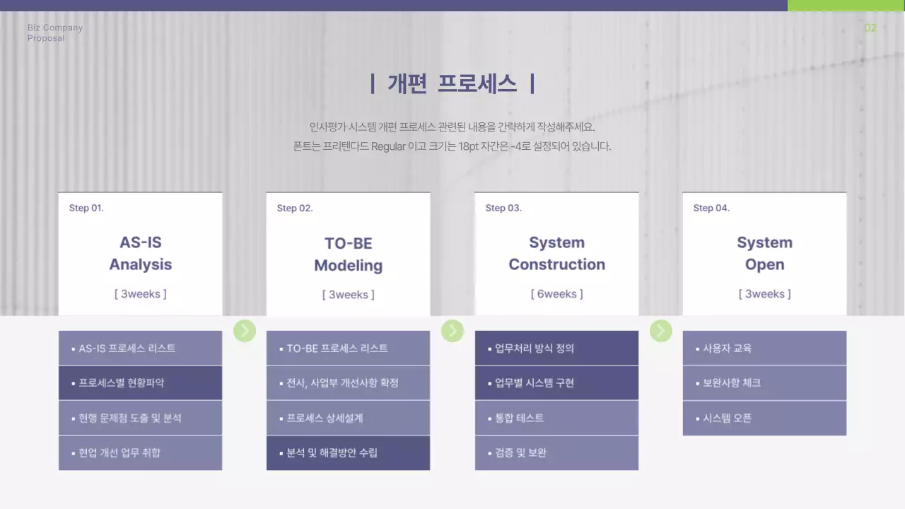보라색과 연두색의 심플한 인사평가 시스템 개편 기획안