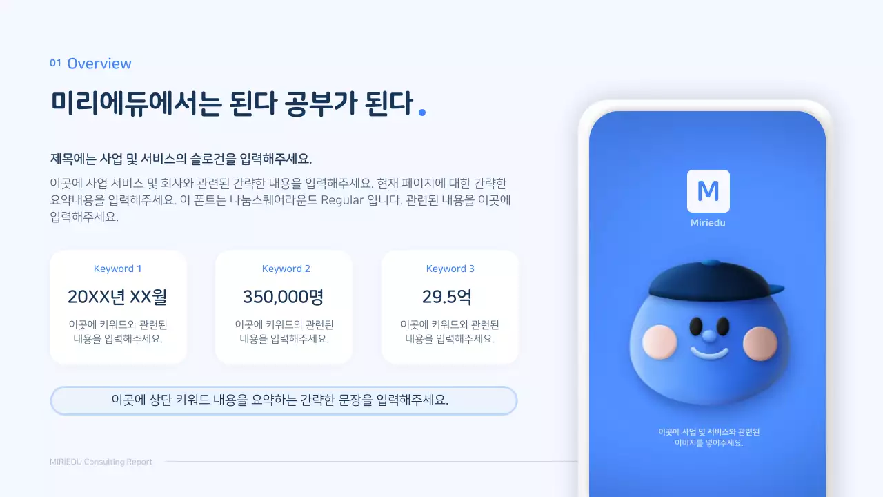 파랑색의 입체캐릭터 깔끔한 컨셉의 컨설팅 보고서