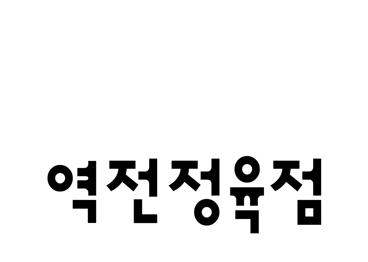 흰색과 검정색의 깔끔한 일러스트 컨셉 정육점 로고
