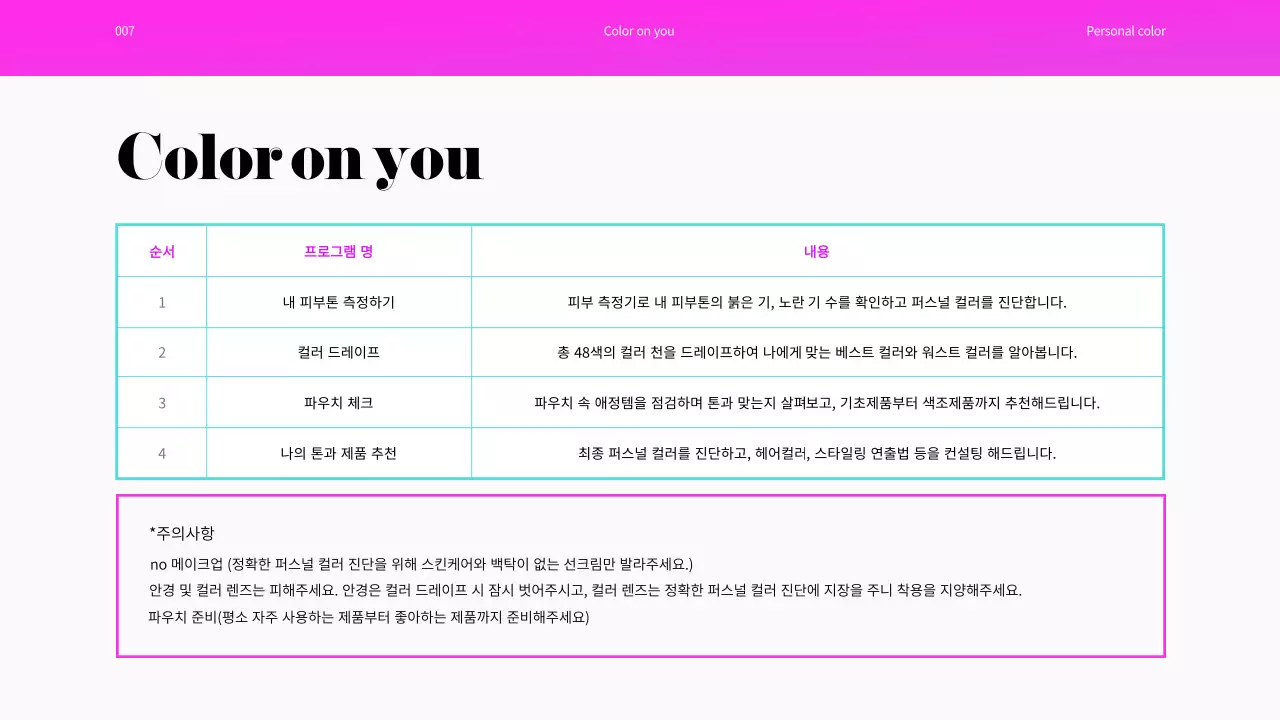 무지개색의 퍼스널컬러 프레젠테이션