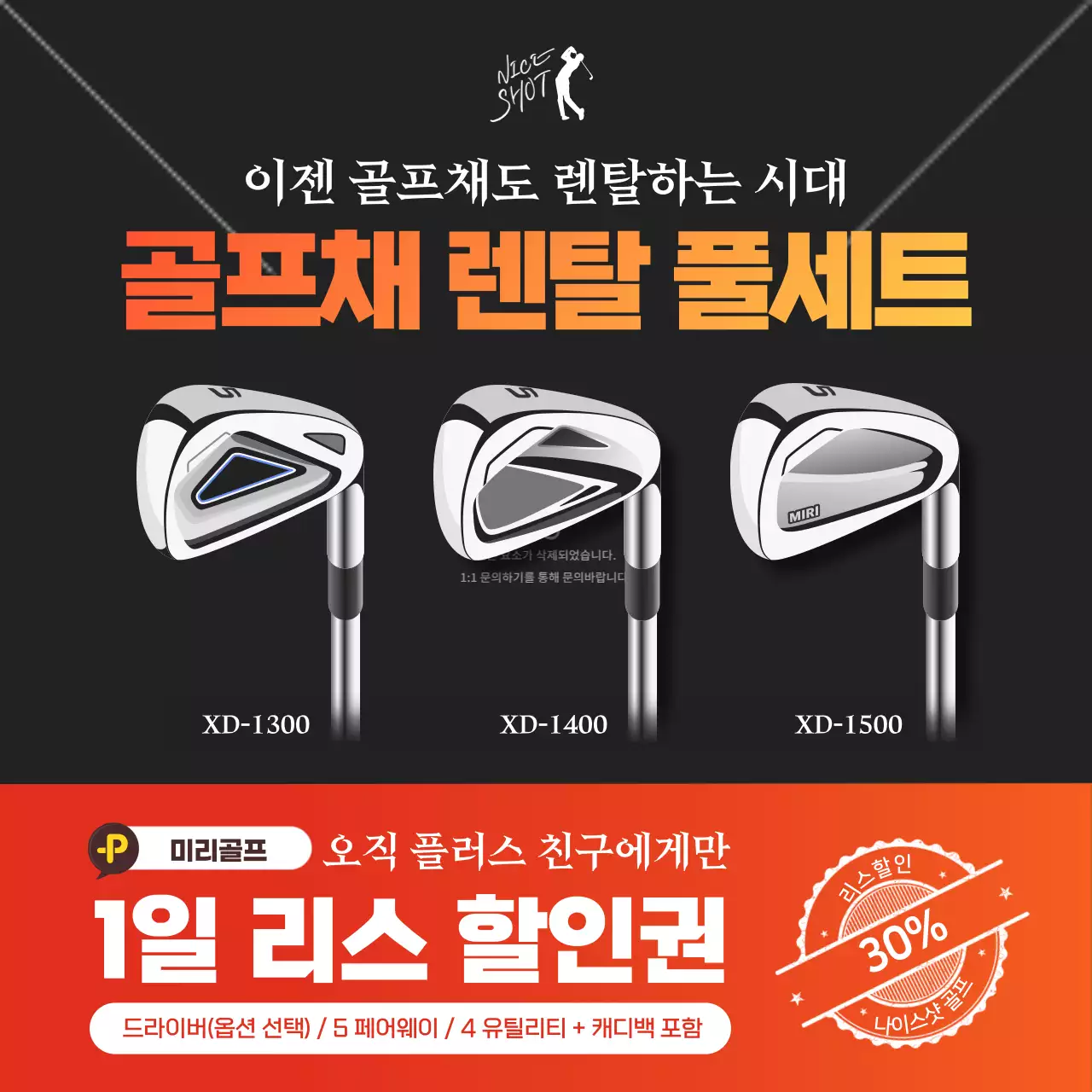 블랙과 레드 색상의 깔끔한 골프채 렌탈 할인권 이벤트