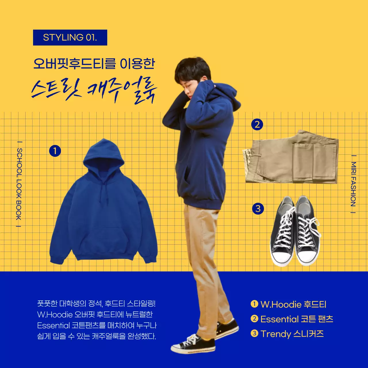 노란색과 파란색 프레임 사진강조 새내기 개강룩 제안