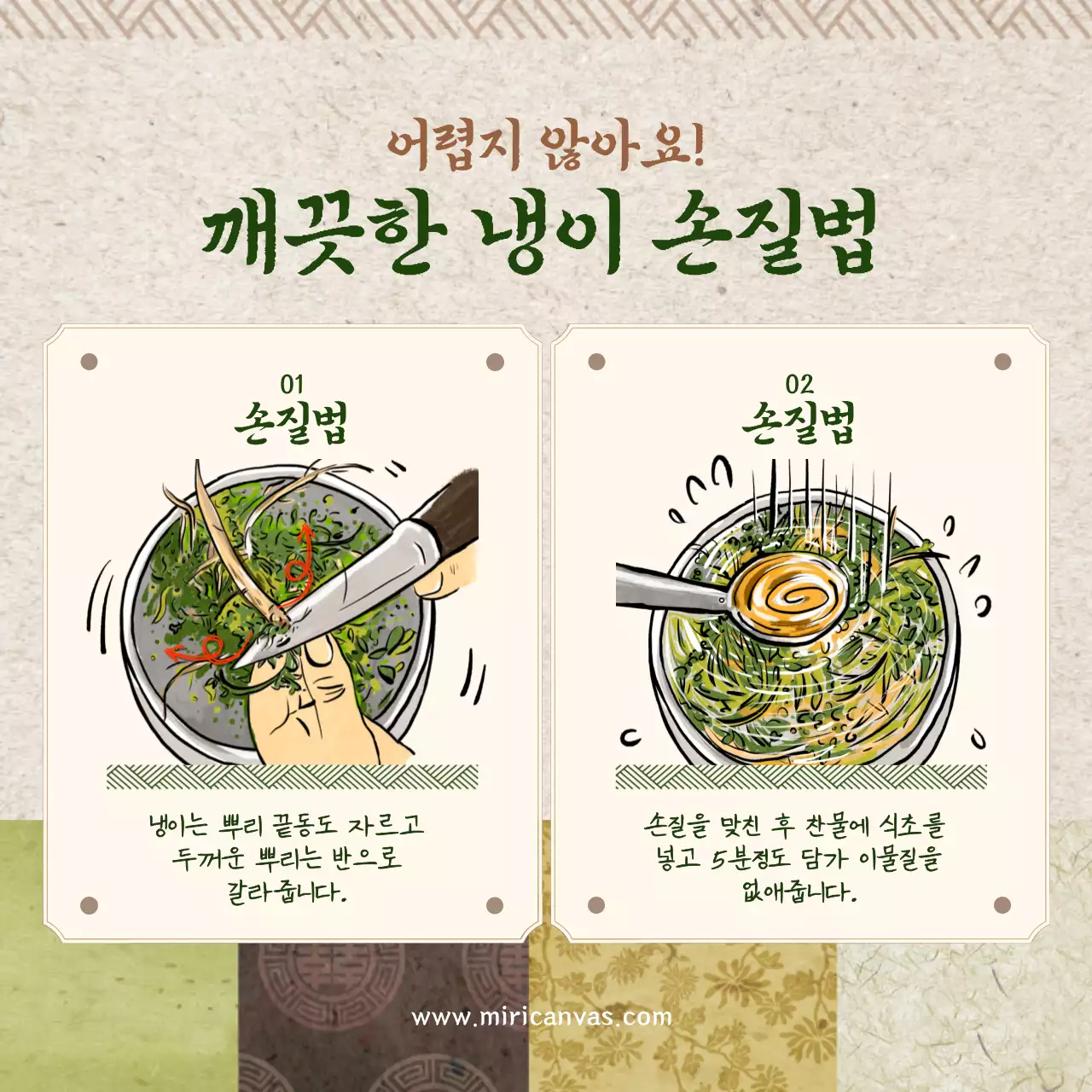 갈색과 녹색의 냉이 된장국 레시피 