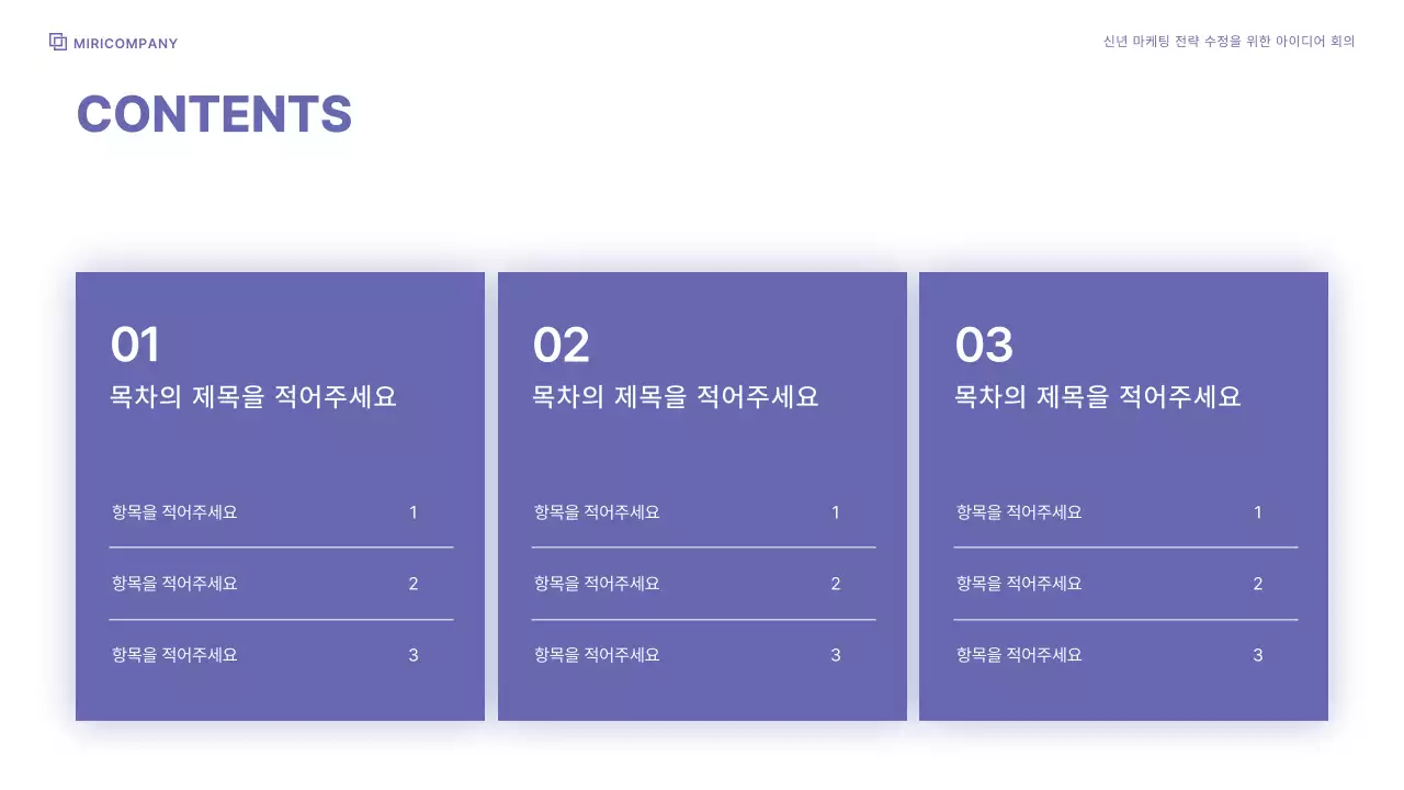 베리 페리컬러의 깔끔한 컬러 배색의 회사 워크숍