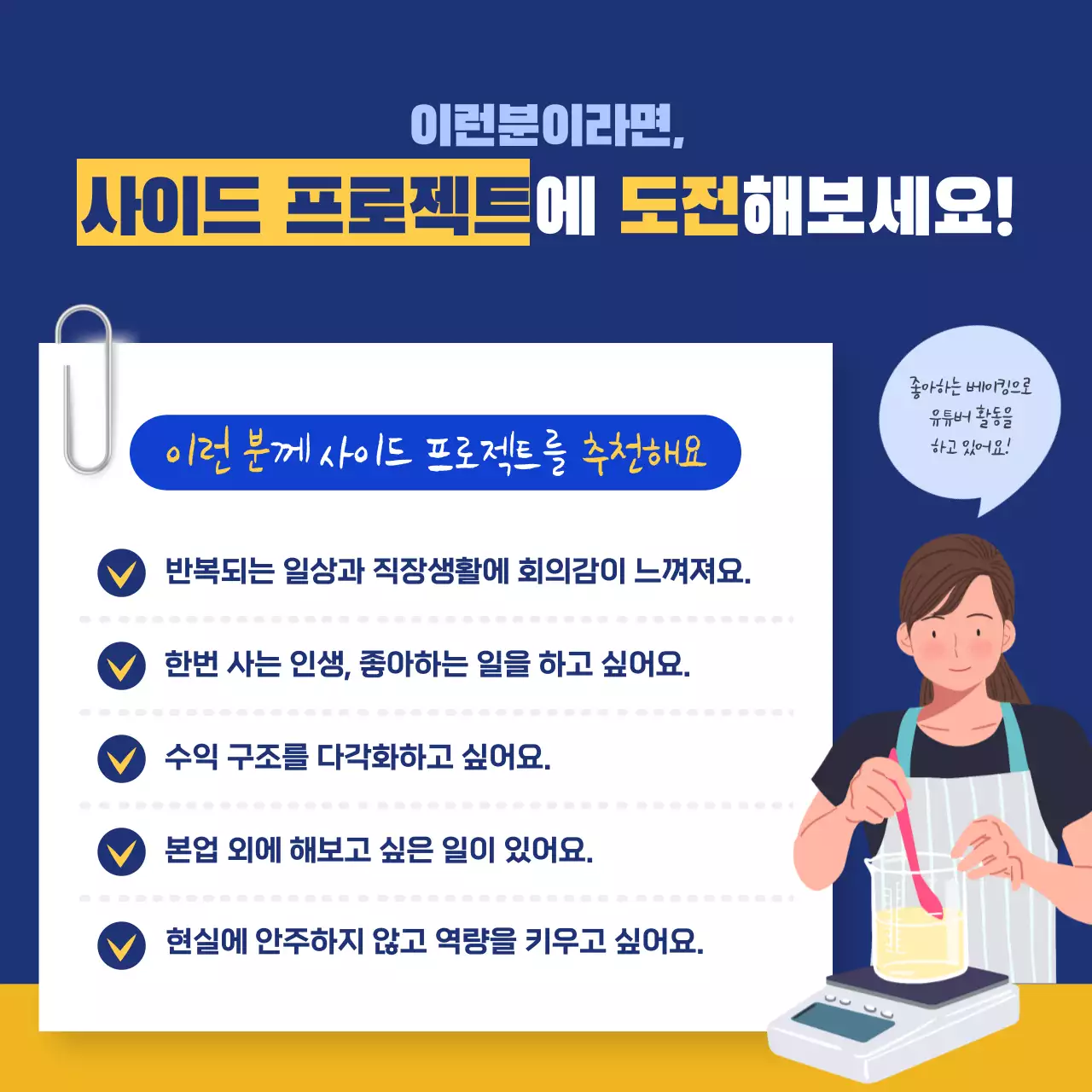 파란색의 일러스트 컨셉 직장인 사이드프로젝트 카드뉴스 