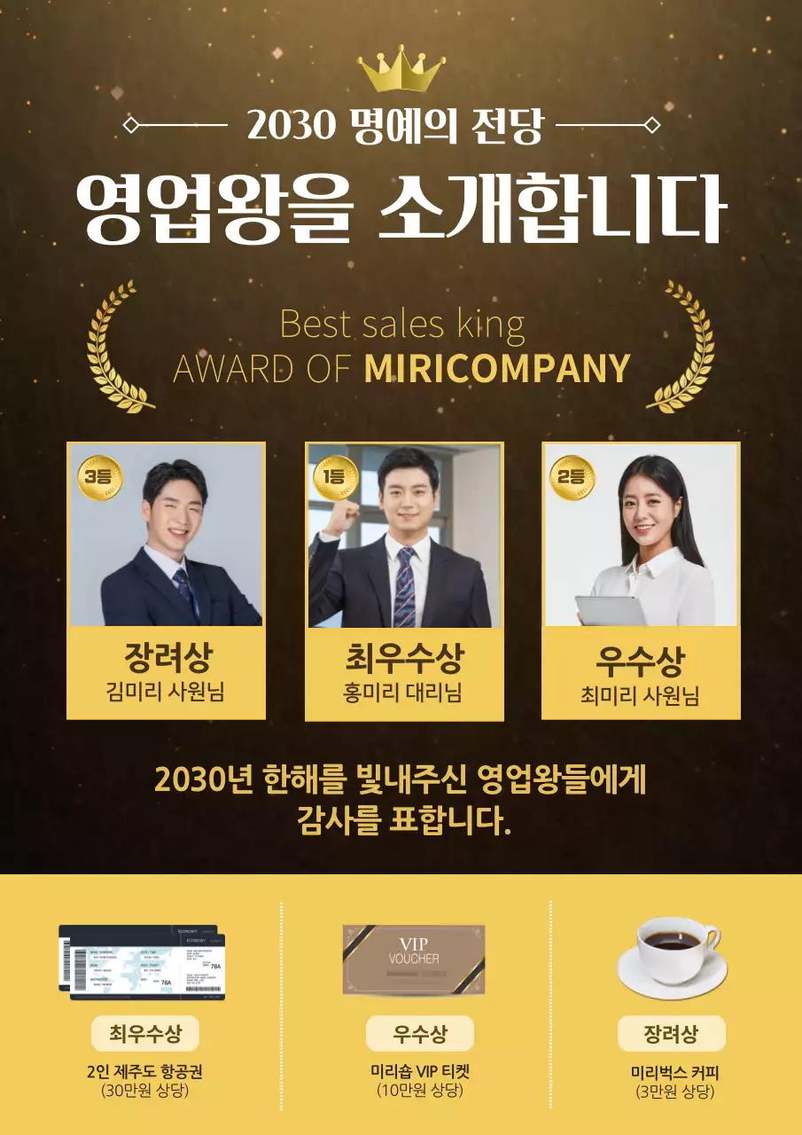 노란색의 빛 효과가 있는 화려한 회사 우수사원 안내