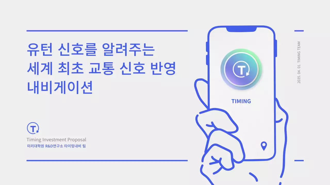 파란색과 화이트의 IT 사업제안서 테마