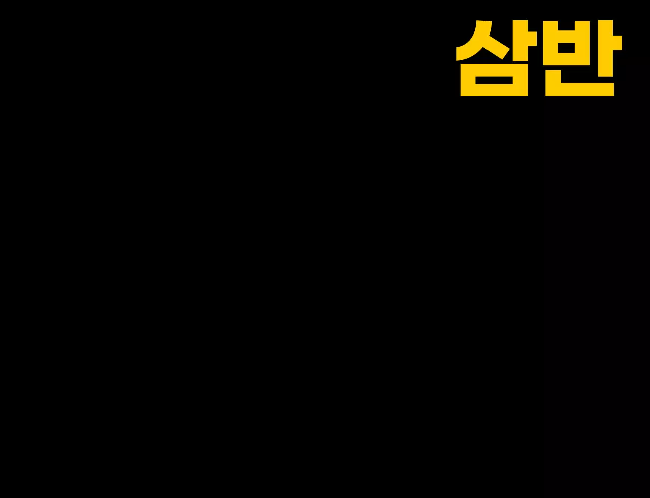 노란색의 등번호 학교 단체 티셔츠 