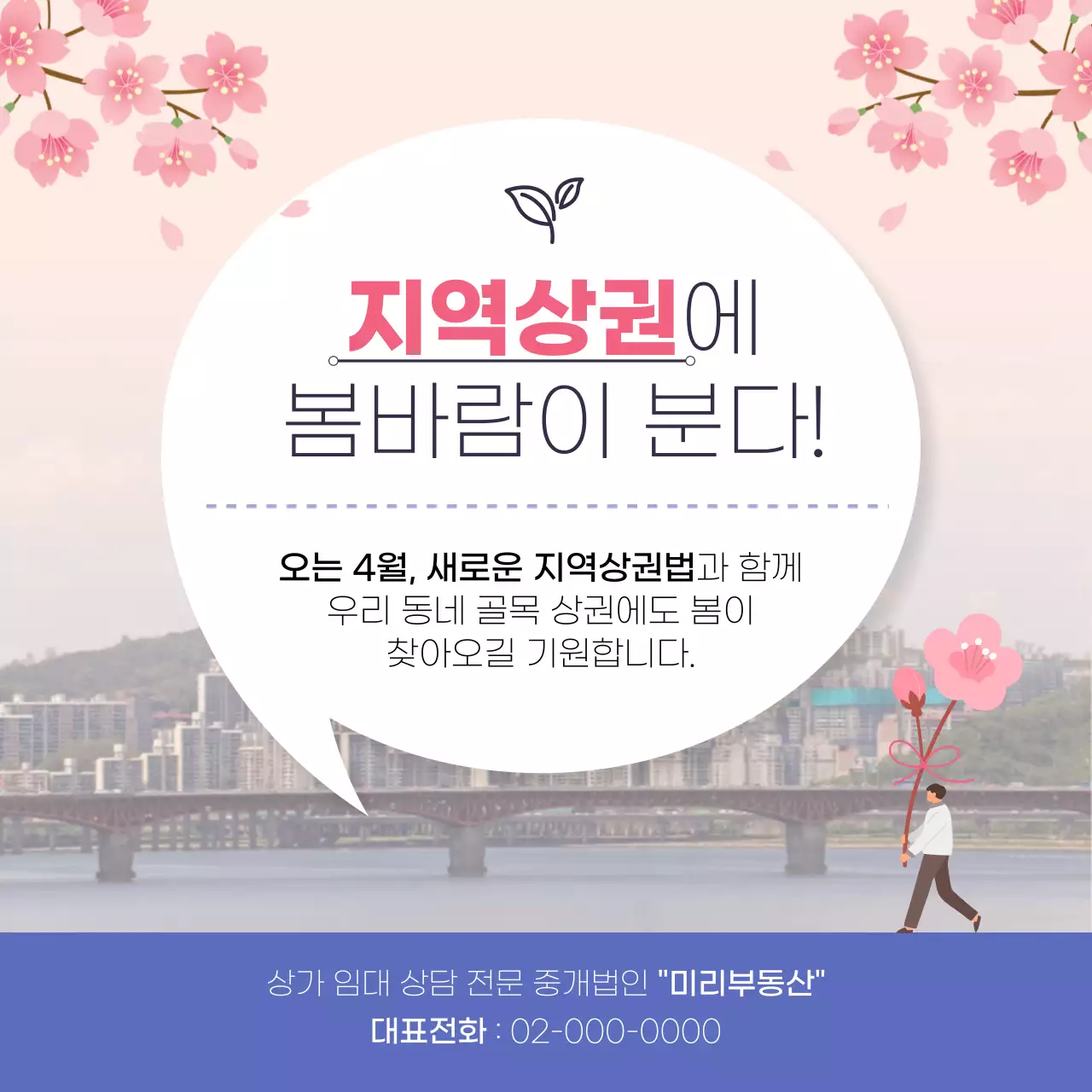 핑크색과 파랑의 모던한 지역상권법 설명