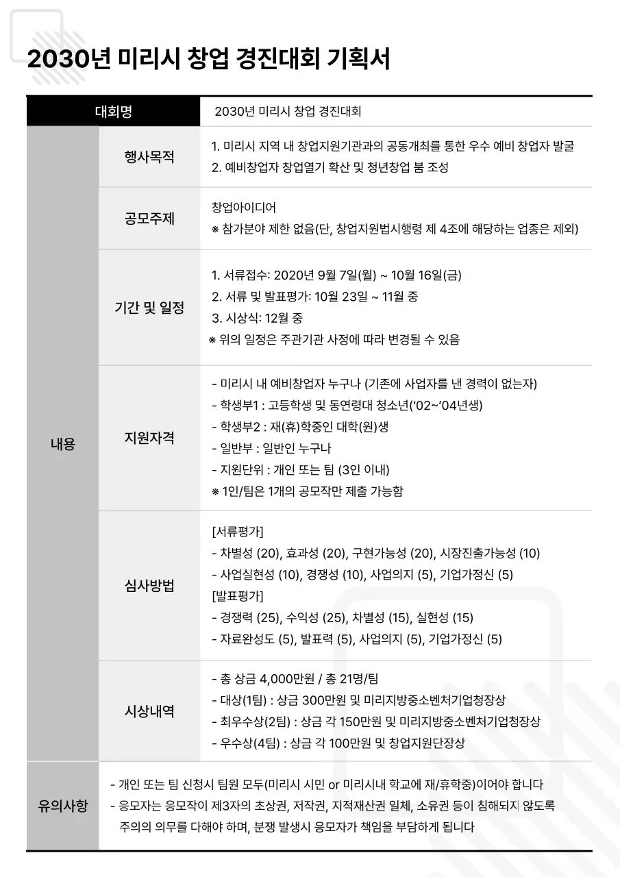 블랙의 심플한 경진대회 기획서