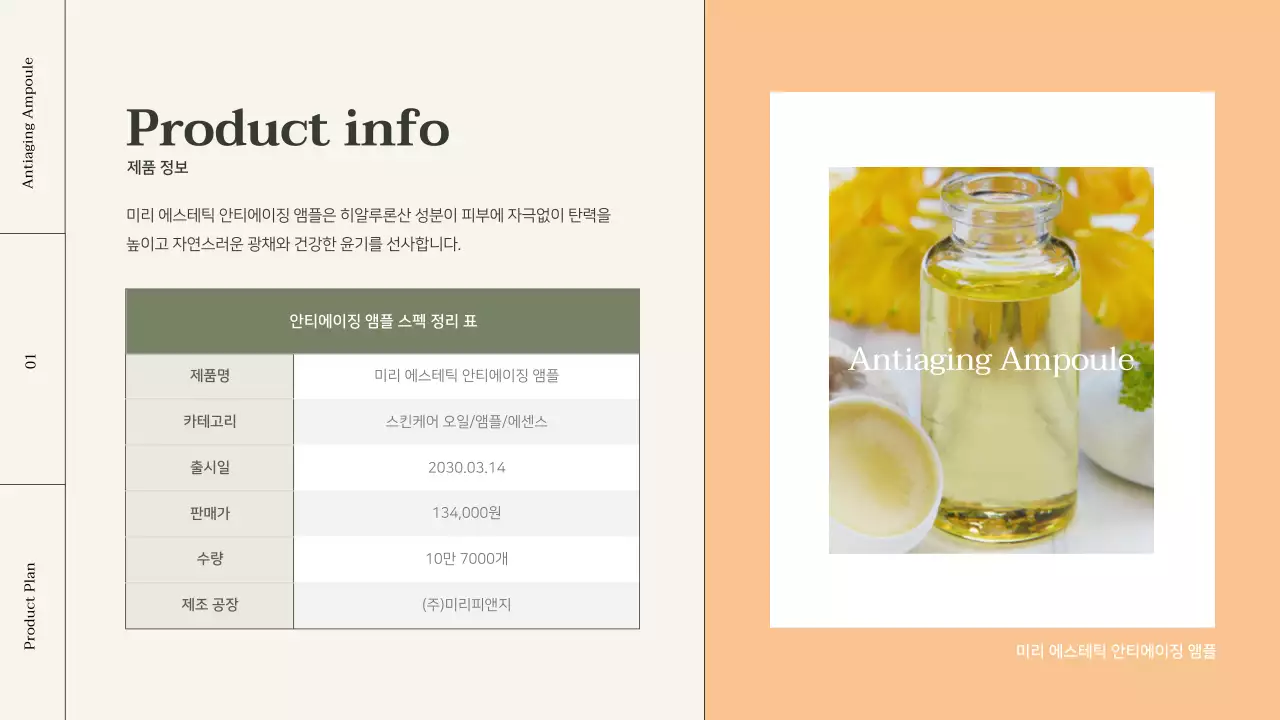 오렌지 포인트 컬러의 코스메틱 상품기획서