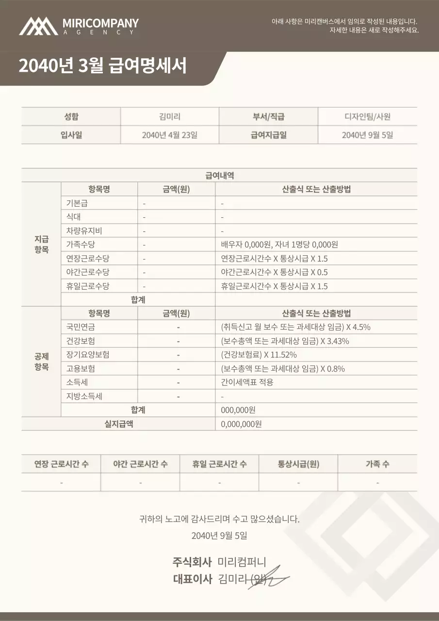 아이보리 갈색 심플한 급여명세서 문서서식
