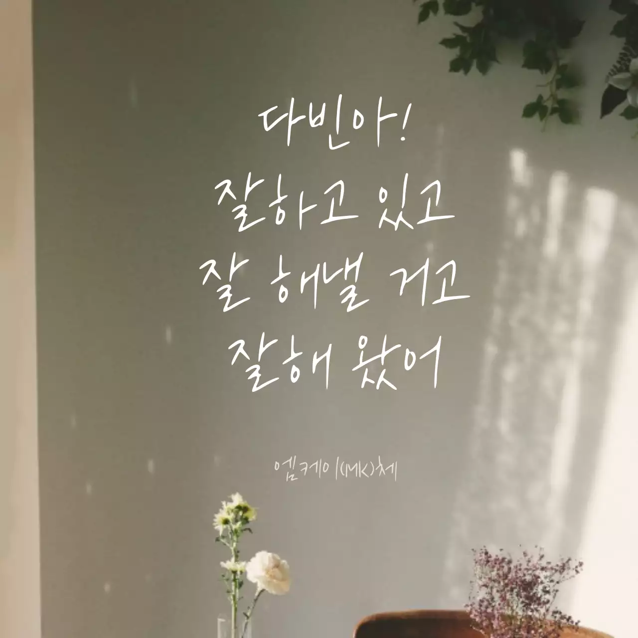 감성문구 소셜이미지