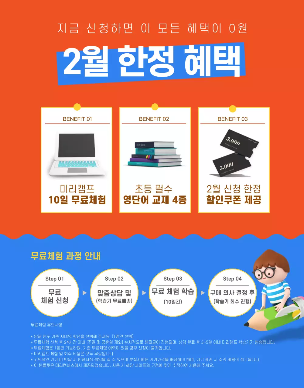 파란색 노란색 주황색의 초등교육 테마