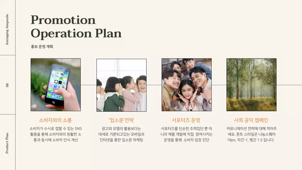 오렌지 포인트 컬러의 코스메틱 상품기획서