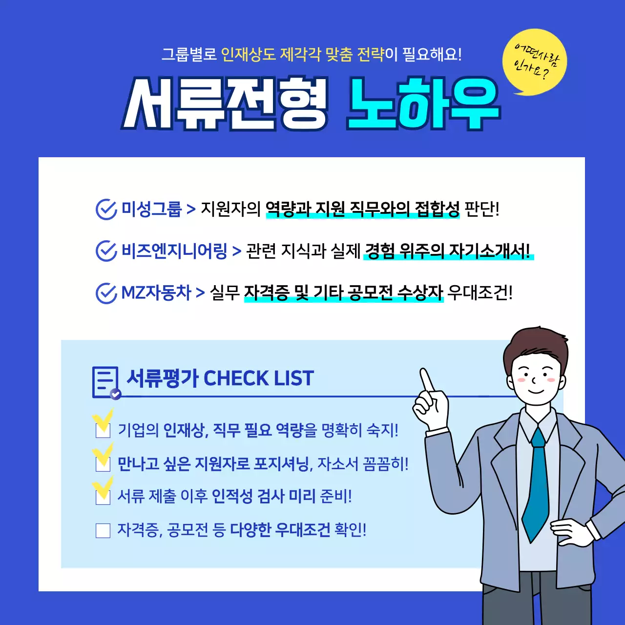 파란색의 Z세대취업 카드뉴스