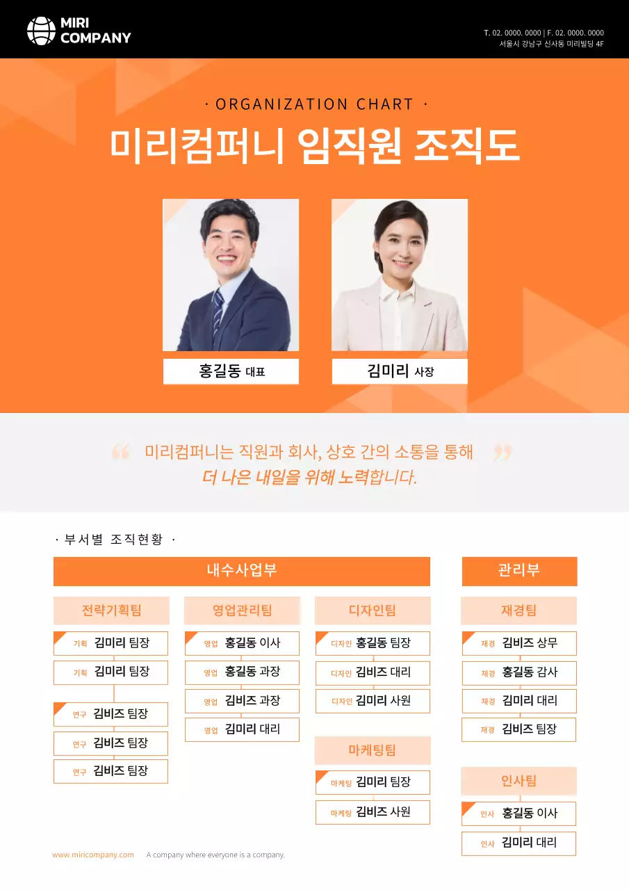 검정색과 주황색의 회사 조직도