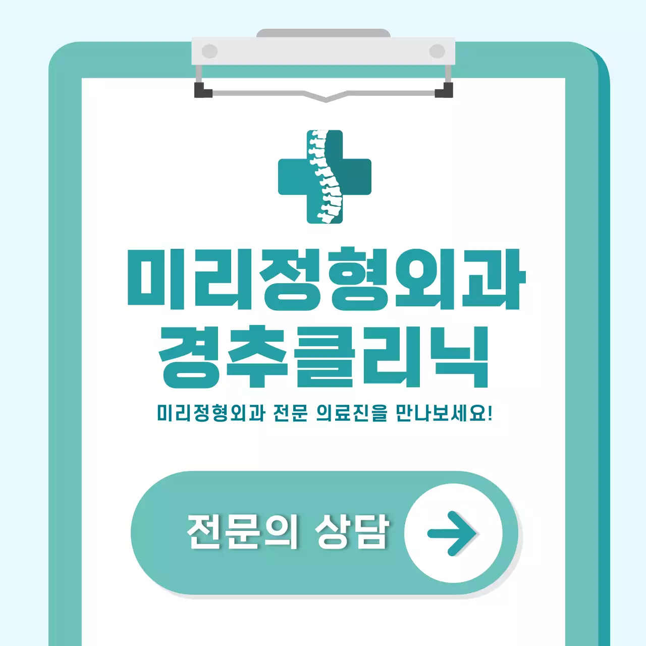 민트색 심플한 거북목증후군 병원 홍보 카드뉴스