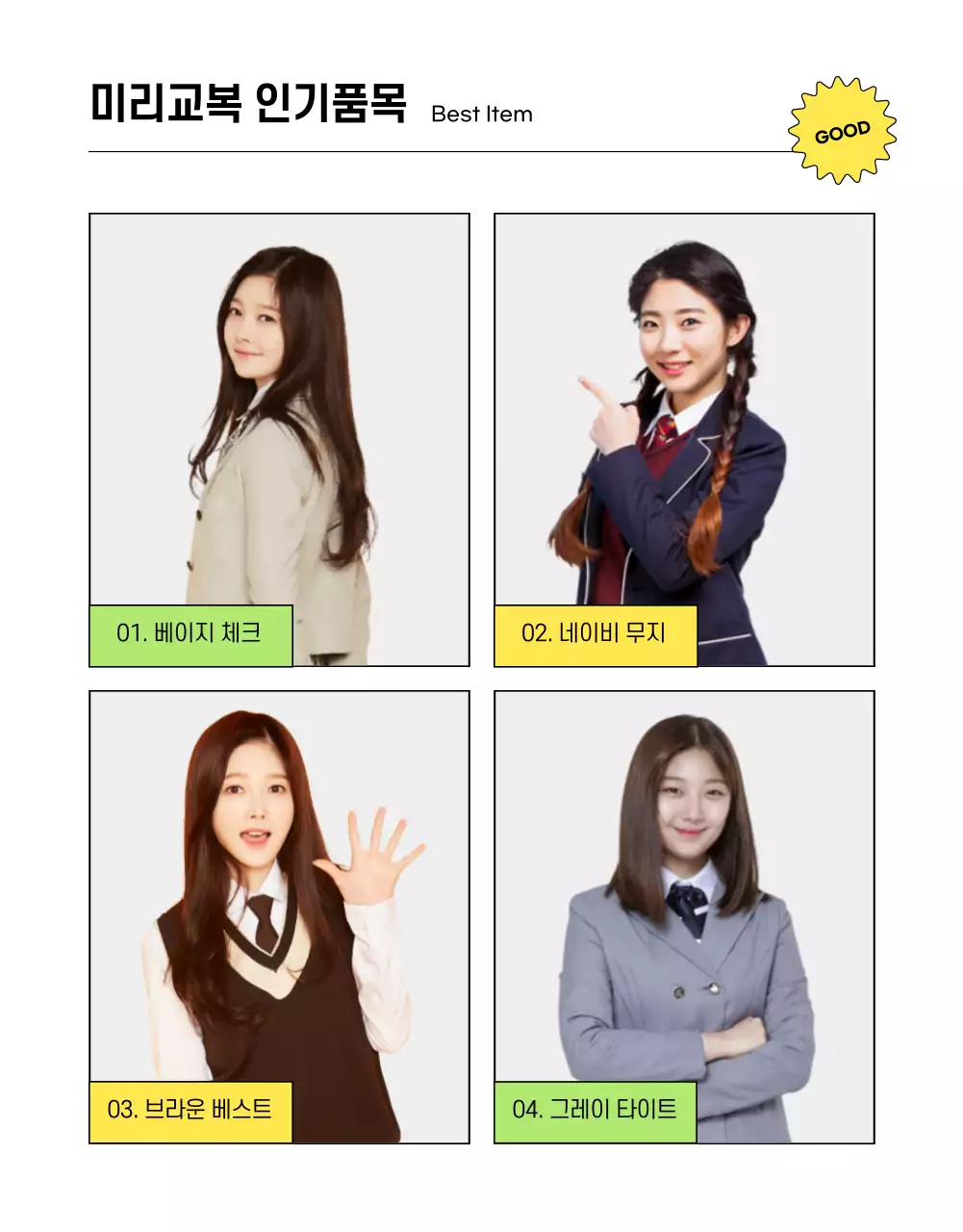 컬러풀한 봄느낌의 교복대여 상세페이지