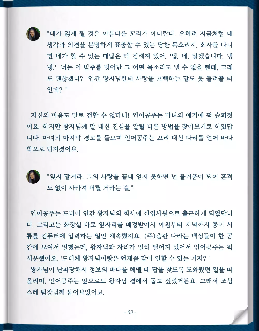 파란색과 하얀색 고급스럽고 우아한 고전서적 컨셉의 웹소설 스토리텔링 
