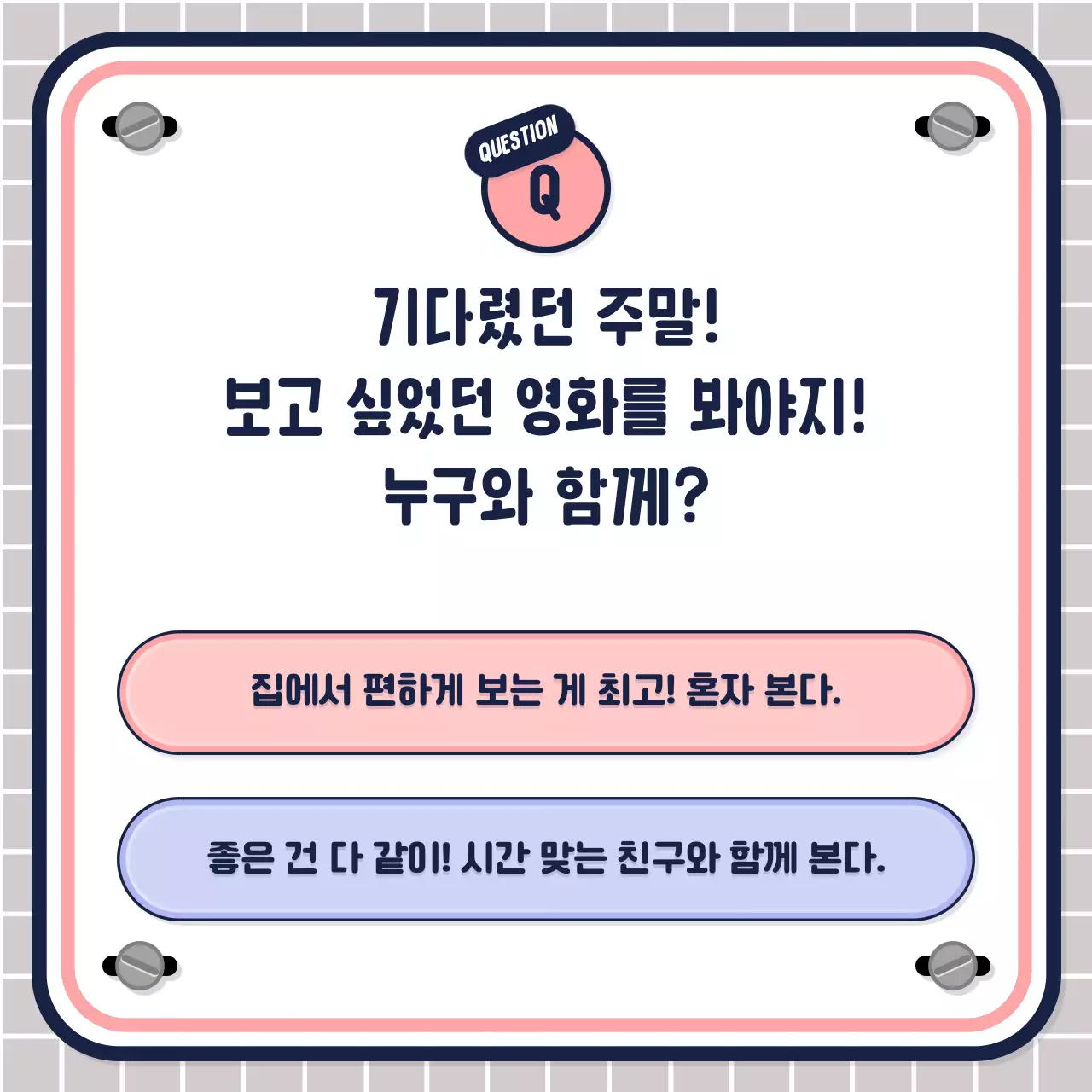 핑크 연보라 네이비의 심플한 텍스트위주 퀴즈 테스트