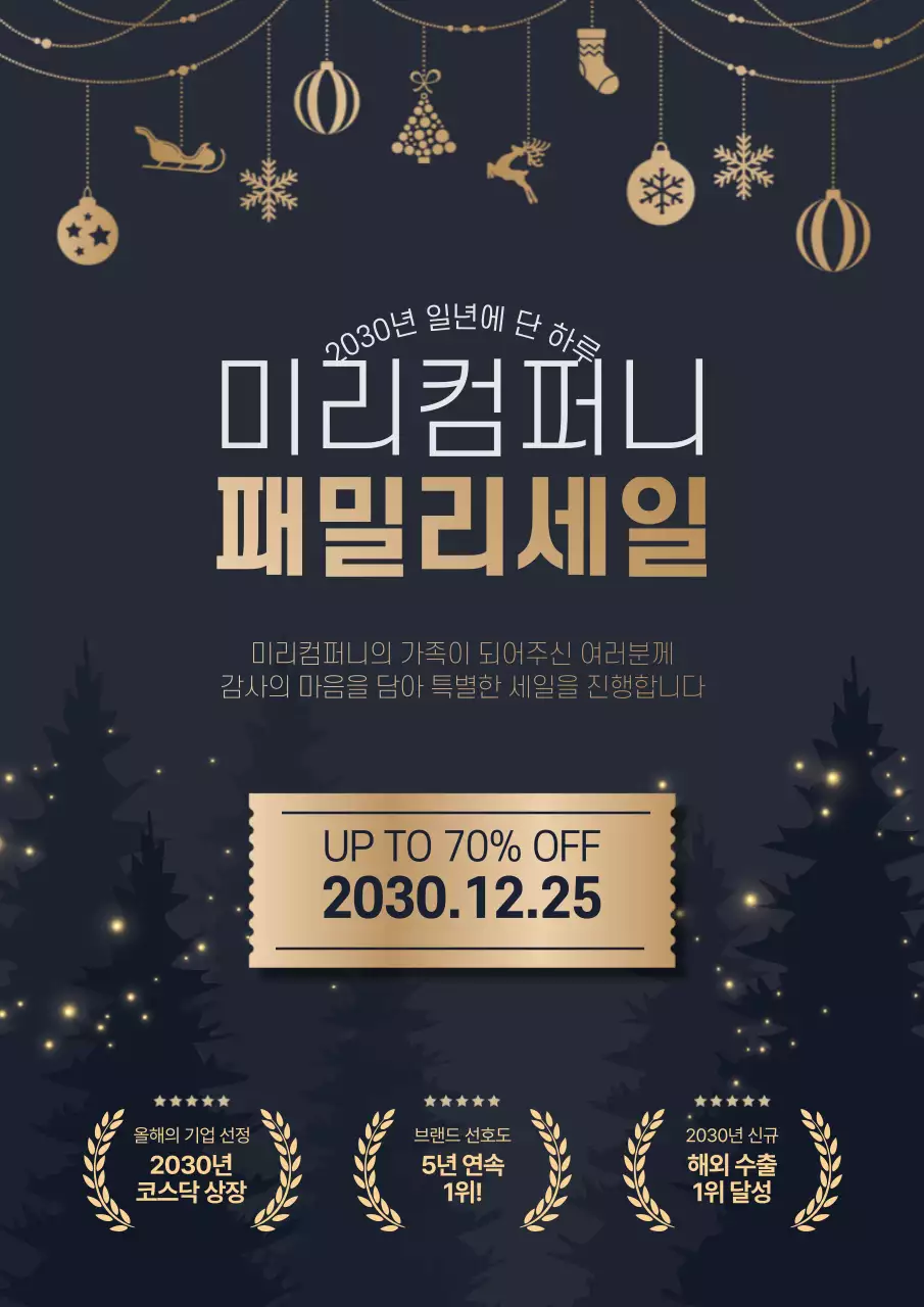 골드포인트 연말컨셉의 세일