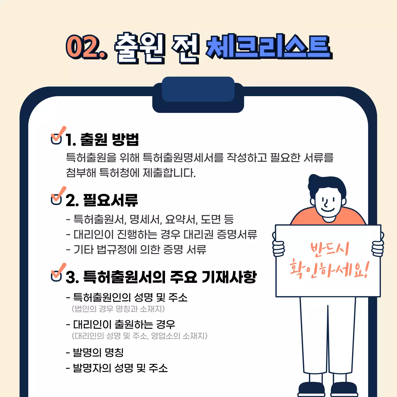 베이지, 블루, 오렌지의 특허 출원 정보 카드 뉴스