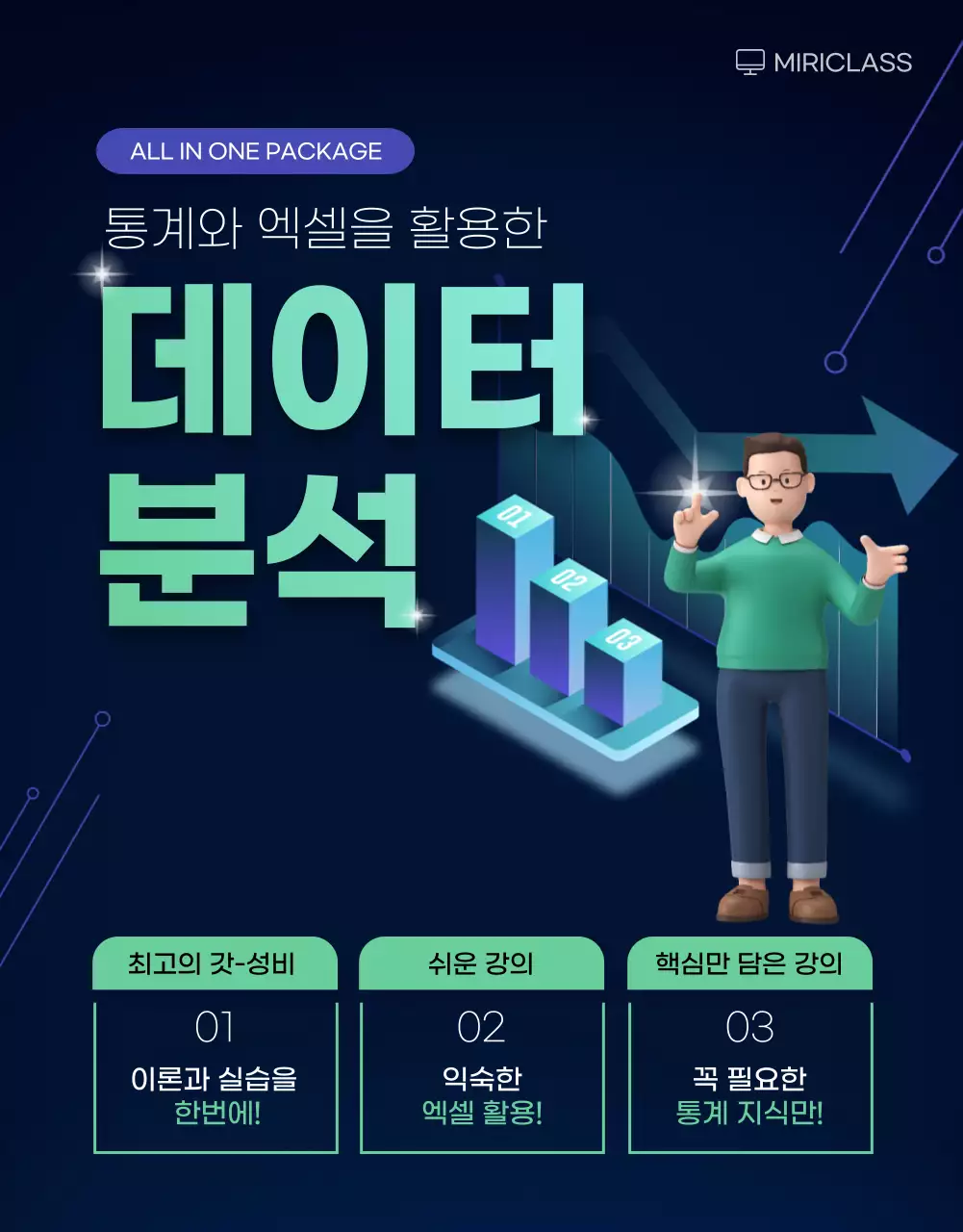 다크한 컬러의 데이터 분석 교육 상세페이지