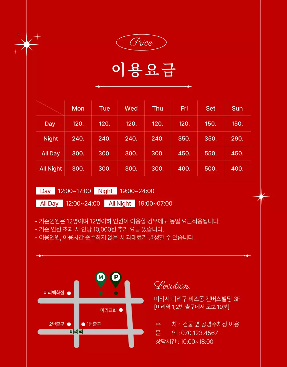 녹색과 빨간색의 연말 모임 공간 대여 소개