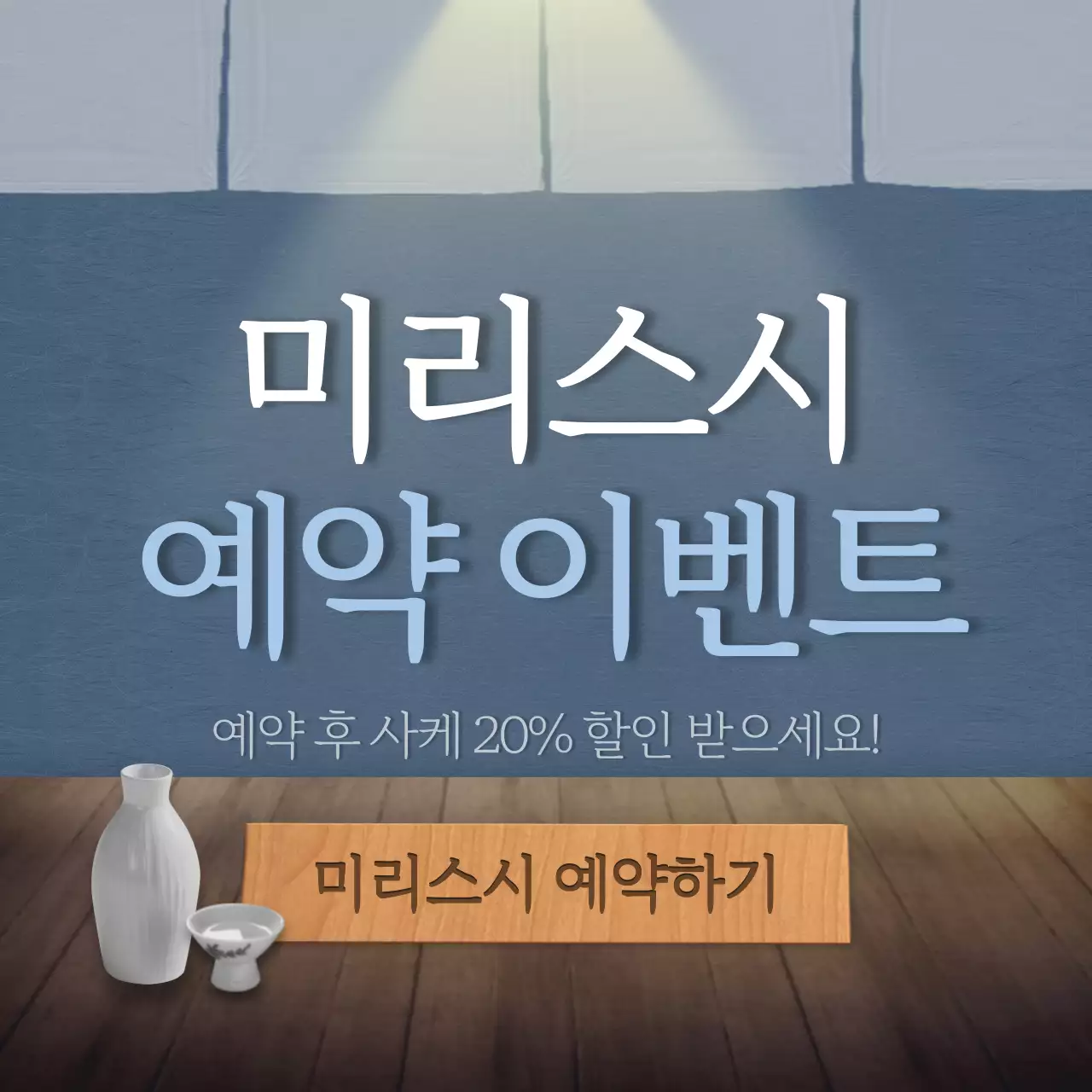 남색과 갈색의 일식당 컨셉