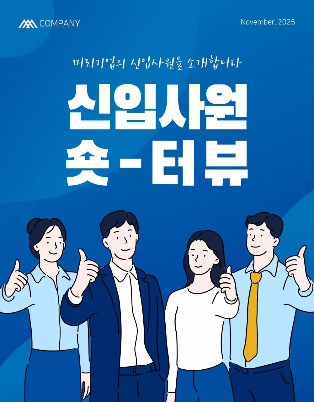 파란색의 기업 신입사원 소개페이지