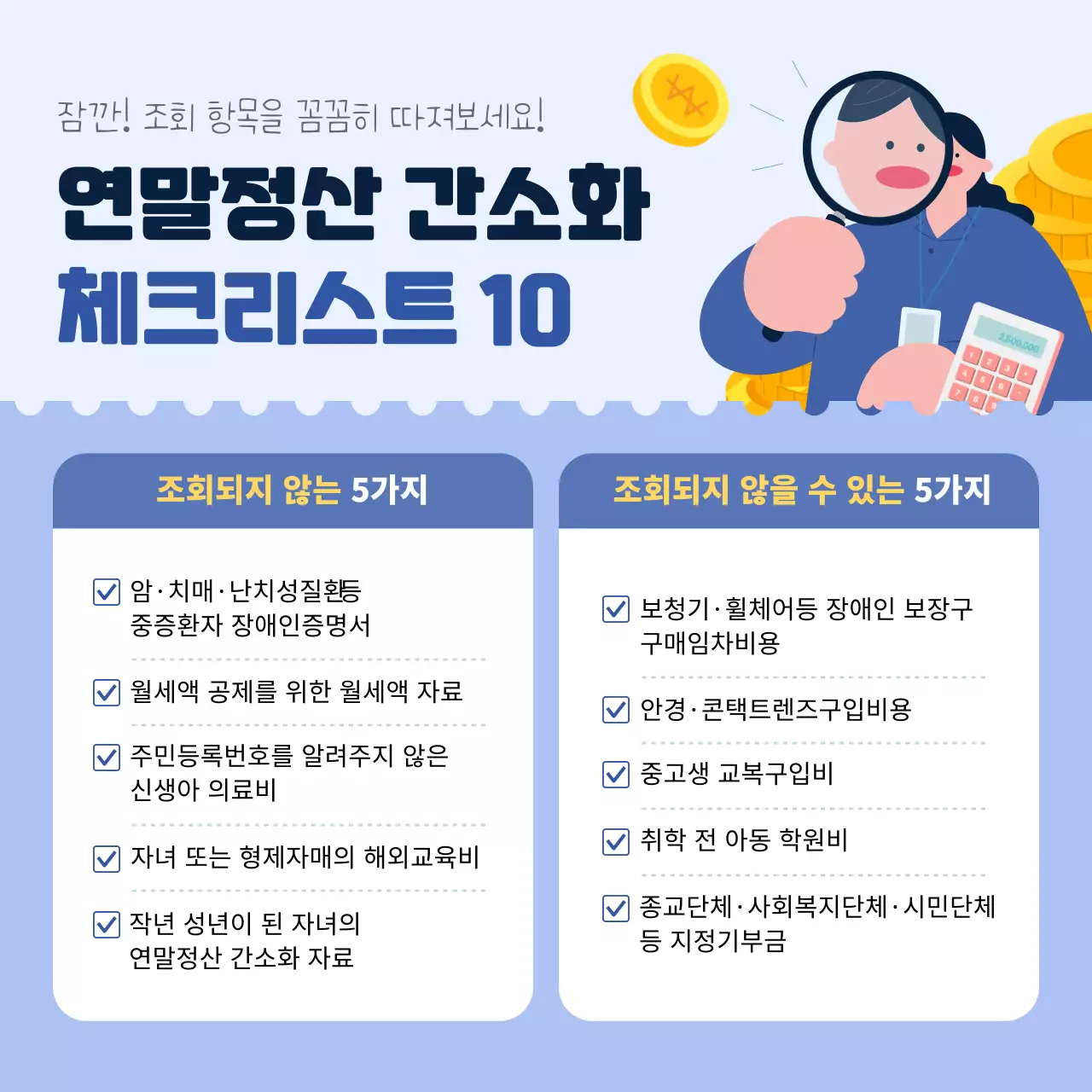 블루 컬러의 귀여운 일러스트 연말정산 체크리스트