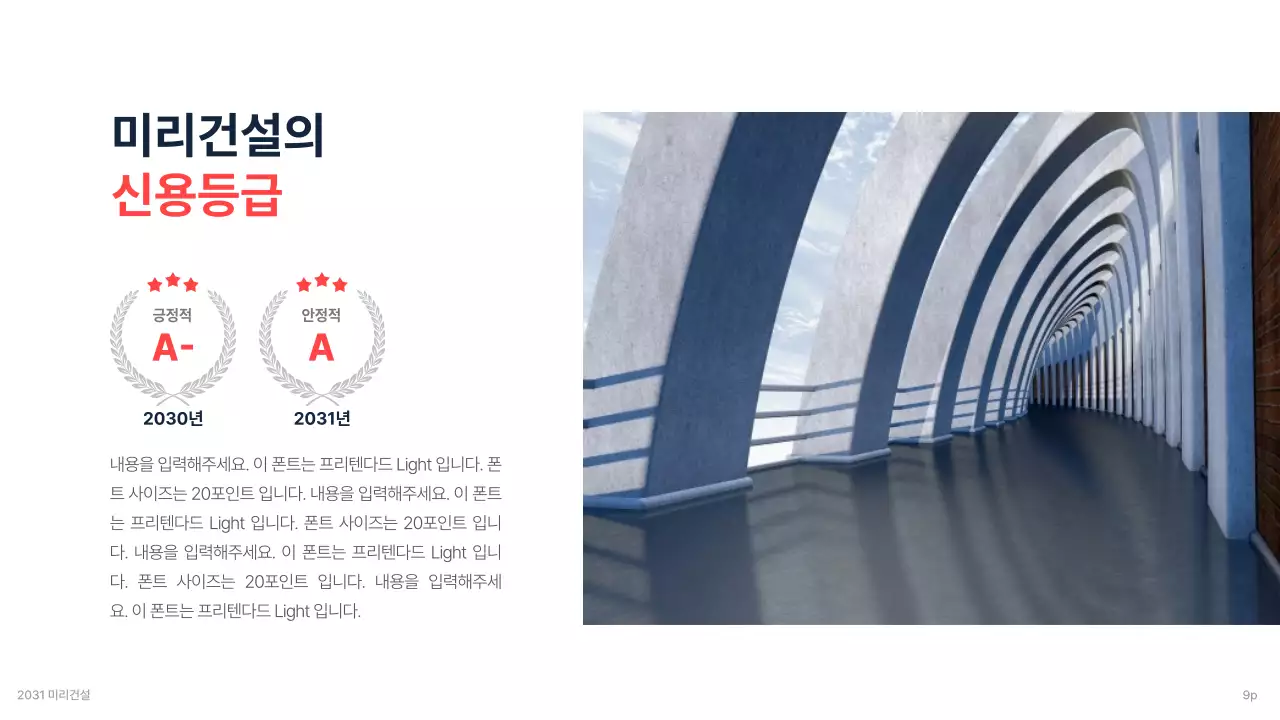 깔끔한 네이비와 레드 포인트 컬러 배색이 돋보이는 투자를 위한 건설사 기업 설명서