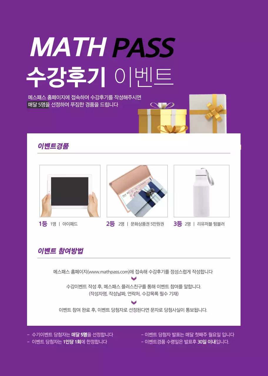 보라색 심플한 수학학원 학원용 홍보노트