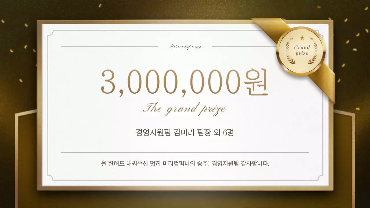 금색과 네이비 초대장 컨셉의 송년회 식순소개