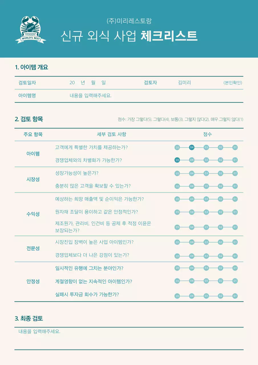 민트색의 심플한 신규 외식 사업 체크리스트