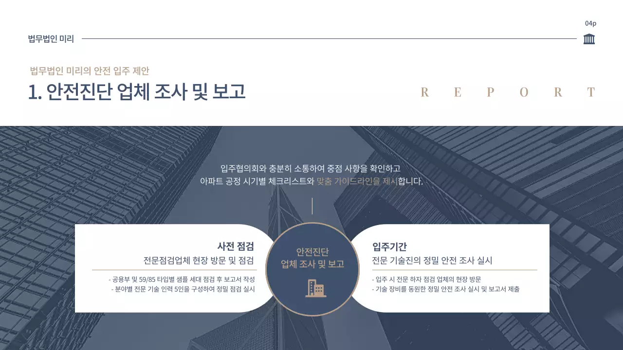 블루와베이지의 깔끔한 법무법인 입찰 제안서(ppt)