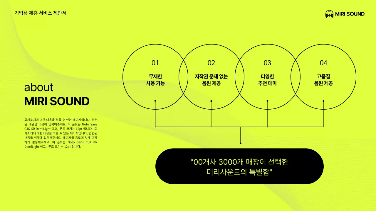 검은색과 연두색의 기업용 B2B 음원 멤버십 제안서