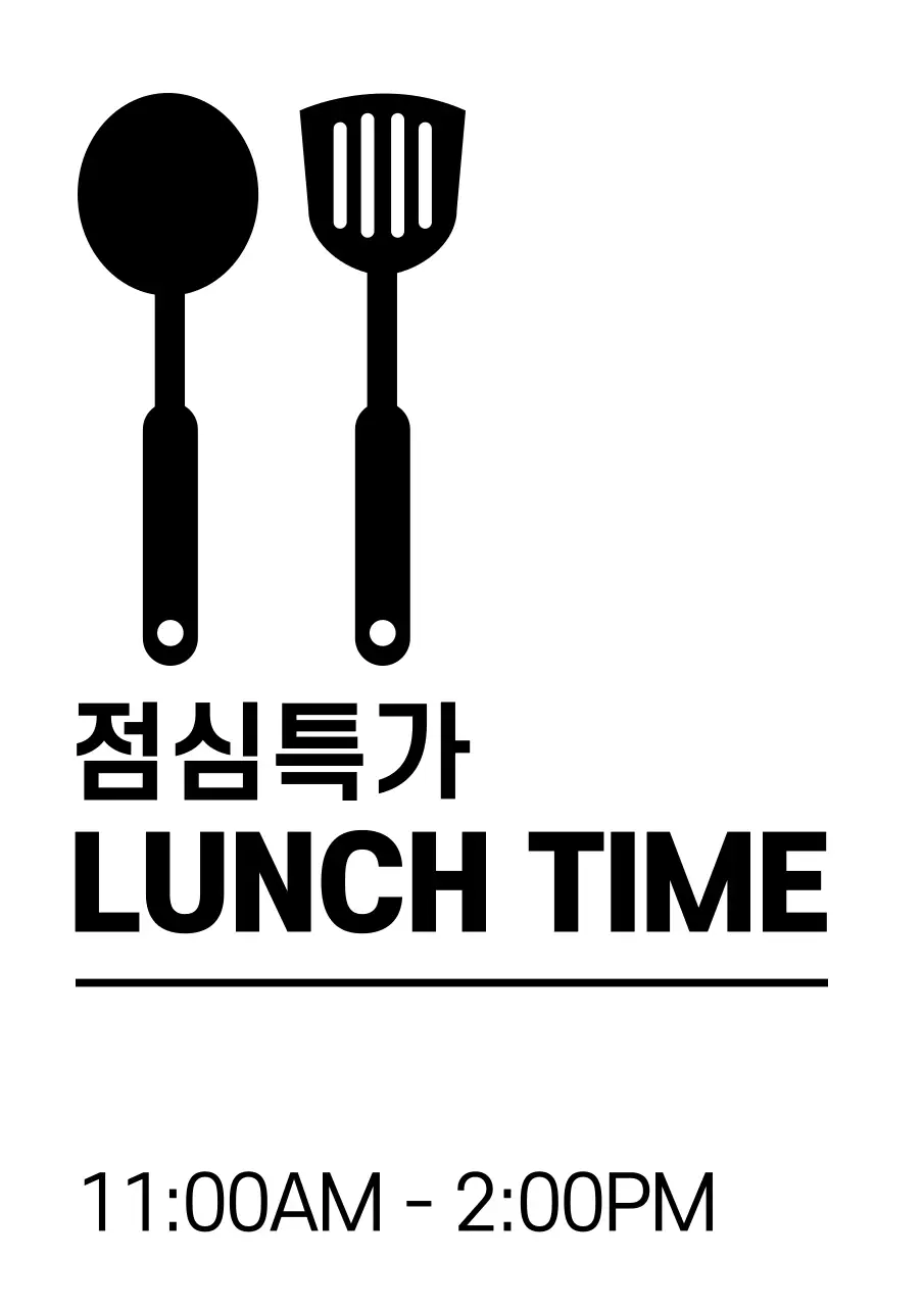 점심특가 런치타임 안내