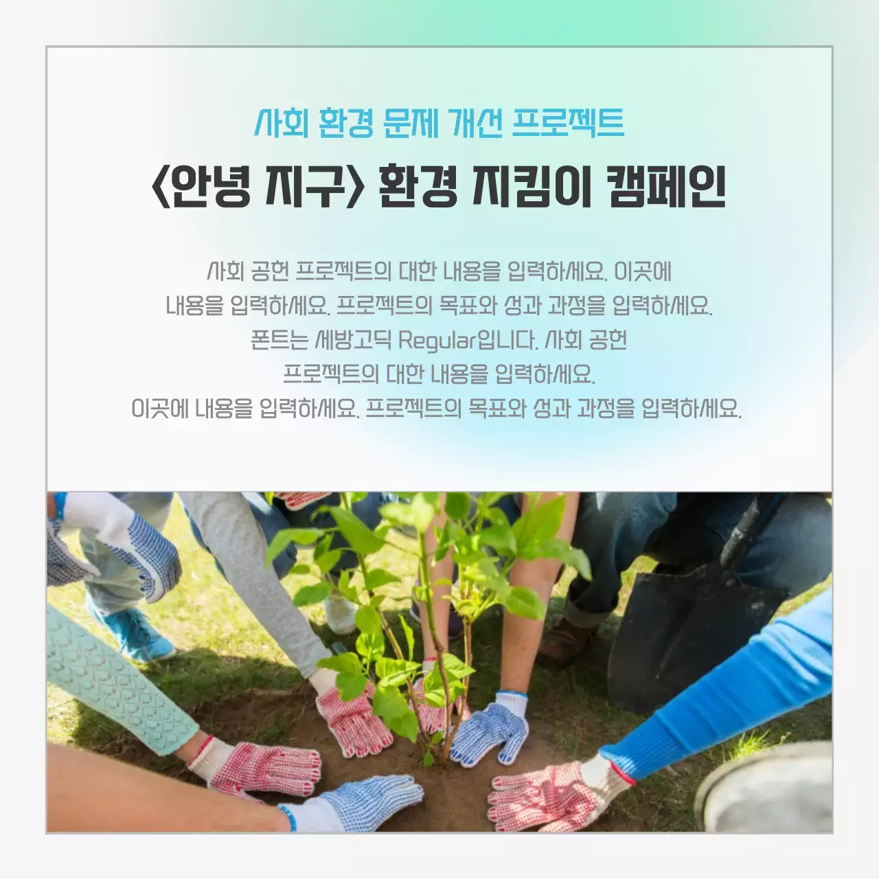 파란색과 민트색 번진 그라데이션 컨셉의 기업 사회 공헌